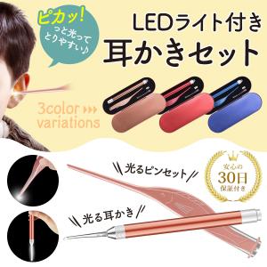 光る  LED 耳かき  ピンセット 耳掻き 耳掃除 耳そうじ みみかき　子供 ライト プレゼント用に♪