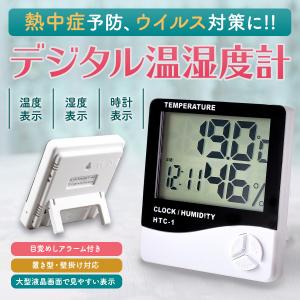 熱中症予防・ウイルス対策に♪デジタル 温度計 湿度計 時計 アラーム 測定器 卓上 壁掛け 温度湿度計