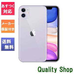 「新品 未使用品 白ロム」SIMフリー iPhone11 128gb purple パープル※赤ロム永久保証 [正規SIMロック解除][Apple/アイフォン]][MWM52J/A]｜quality-shop