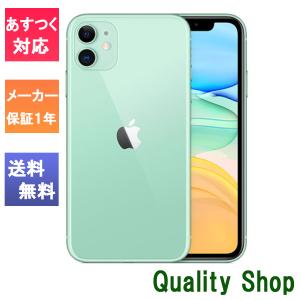 「新品 未開封品 」SIMフリー iPhone11 256gb green グリ−ン ※赤ロム保証 [メーカー保証1年][正規SIMロック解除][Apple/アップル][MWMD2J/A]｜quality-shop