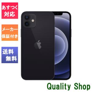 「新品 未開封品 」SIMフリー iPhone12 128GB Black ブラック ※赤ロム保証 [メーカー保証][正規SIMロック解除済][アイフォン][MGHU3J/A][A2402]｜quality-shop