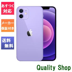 「新品 未開封品 」SIMフリー iPhone12 mini 64GB Purple パープル※赤ロム保証 [メーカー保証][正規SIMロック解除済][アイフォン][MJQC3J/A][A2398]｜quality-shop