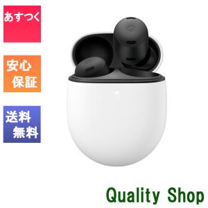 「新品・未開封品」Google Pixel Buds Pro Charcoal イヤホン [GA03201-JP][完全ワイヤレス(左右分離型)/Bluetooth][pixelbuds-pro-2436]｜quality-shop