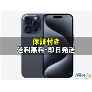Apple iPhone 15 Pro 256GB ブルーチタニウム iPhone iPhone 15 Pro