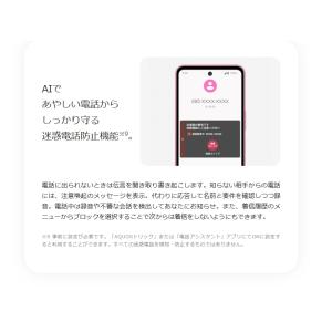「新品 未使用 白ロム ] SIMフリー AQ...の詳細画像5
