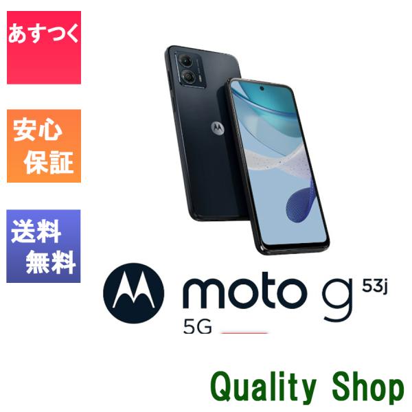「新品 未開封品」SIMフリー Motorola（モトローラ）moto g53j 5G インクブラッ...