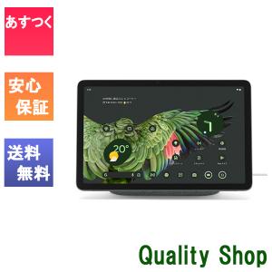 「新品 未開封品 」タブレット Google Pixel Tablet【10.95インチ/Tensor G2/メモリ8GB/ストレージ128GB/Hazel/2023年6月発売モデル】 GA04754-JP｜quality-shop