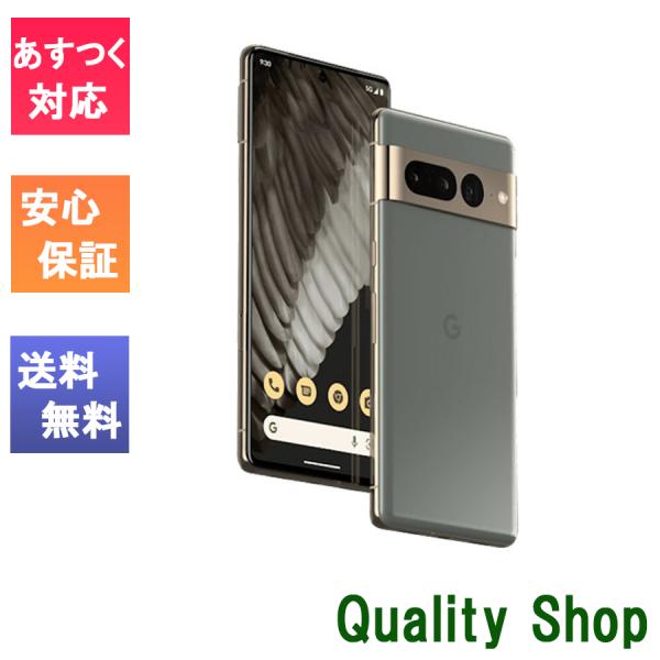 「新品 訳あり 」SIMフリー Google Pixel 7 Pro (5G) 128GB Haze...