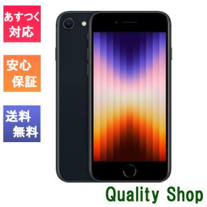 「新品 未使用品」SIMフリー iPhone SE (第3世代) 128gb Midnight ミッドナイト ※赤ロム保証 [Apple/アップル][JAN:4549995319040][MMYF3J/A][A2782]