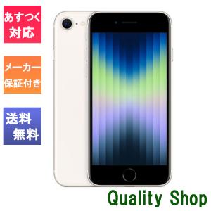 「新品 未開封品」SIMフリー iPhone SE (第3世代) 64gb Starlight スターライト ※赤ロム保証[JAN:4549995319026][メーカー保証][MMYD3J/A][A2782]