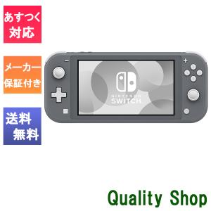 Nintendo Switch Lite グレー 任天堂 Switch本体 ※量販店舗印付の場合