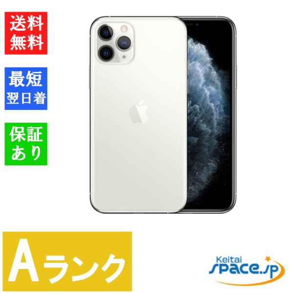 【中古】美品 Aランク SIMフリー  iPhone 11 Pro 256GB Silver シルバ...