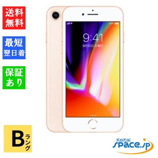 【中古】Bランク SIMフリー iPhone 8 64GB Gold ゴールド [アップル/アイフォ...