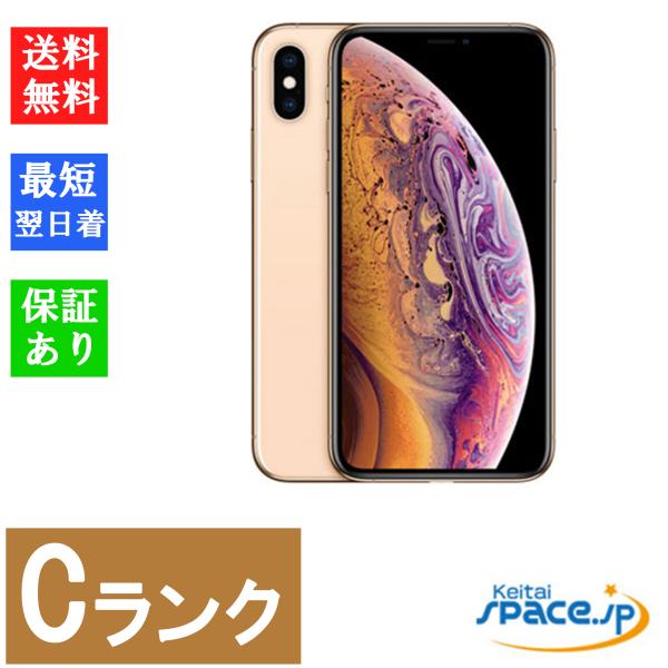 【中古】Cランク SIMフリー iPhone XS 64GB Gold ゴールド [アップル/アイフ...