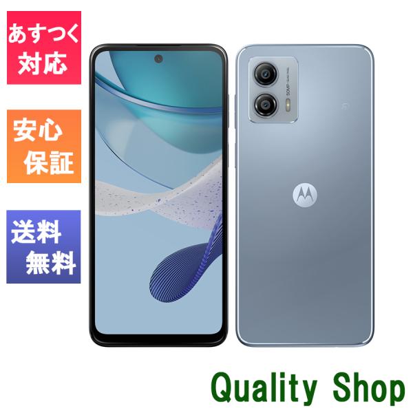 「新品 未使用品」SIMフリー Motorola（モトローラ) moto g53y 5G アークティ...