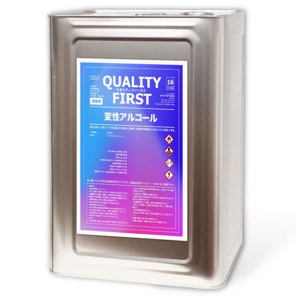 変性アルコール  変性エタノール 一斗缶　16リットル 16L