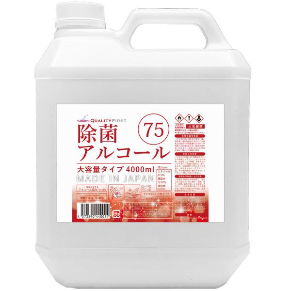 除菌アルコール75 大容量タイプ 4000ml 1本