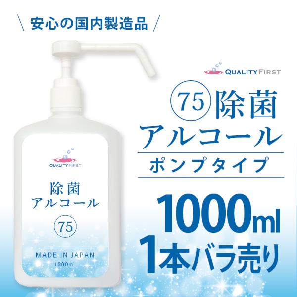 アルコール除菌シャワーポンプボトル 1000ml