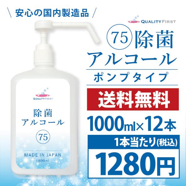 アルコール除菌シャワーポンプボトル 1000ml 12本入り