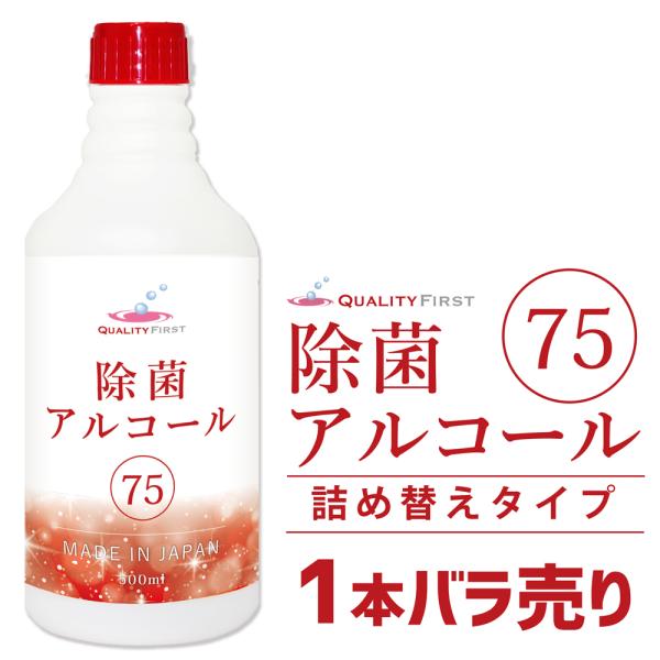 除菌アルコール75スプレータイプ 詰め替え用 500ml
