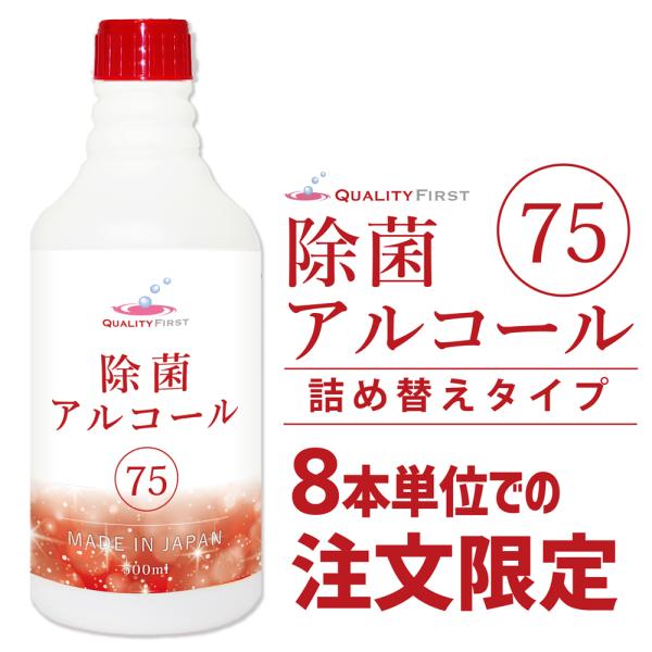 《8本単位での注文限定》除菌アルコール75スプレータイプ詰め替え用 500ml 8本入り