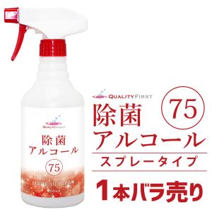 除菌アルコール75スプレータイプ　500ml 1本｜quality1st