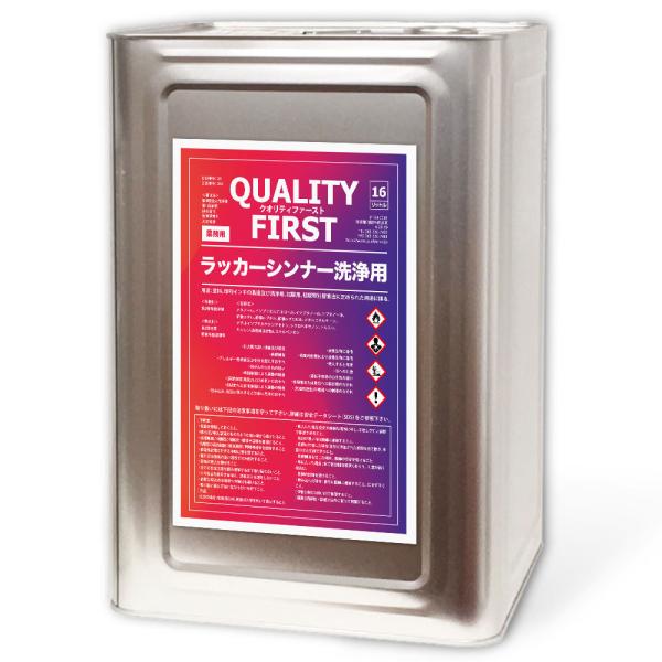 ラッカーシンナー洗浄液 一斗缶　16リットル 16L