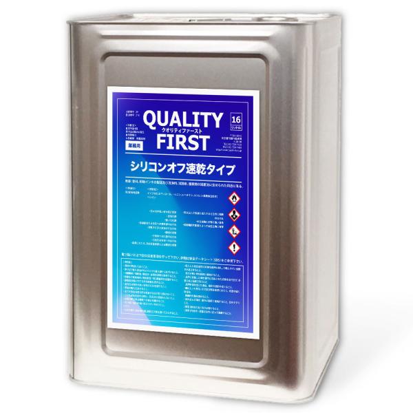 シリコンオフ脱脂剤　速乾タイプ　帯電防止  一斗缶　16リットル 16L
