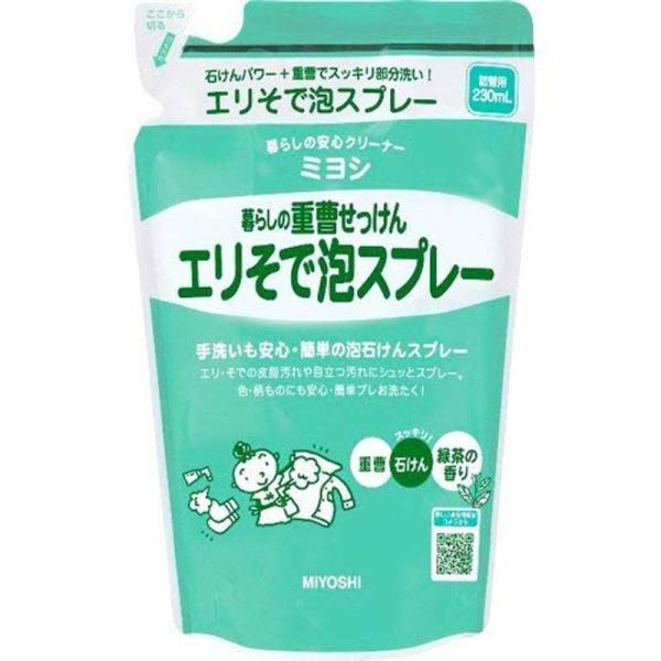 液体洗剤 ミヨシ石鹸 暮らしの重曹せっけん エリそで泡スプレー 詰替 230mL ×15個 ボディソ...