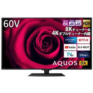 シャープ 60V型 液晶 テレビ AQUOS 8T-C60DW1 8K 4K チューナー内蔵 Android TV (2021年モデル)｜qualityfactory