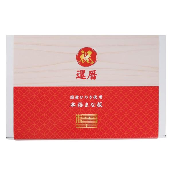 檜王還暦祝い ひのき まな板 ギフトBOX入り 檜木まな板 39cm 日本製 39×24×3cm 6...