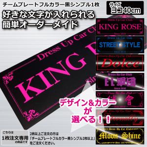 フルカラー チームプレート 2枚以上注文専用 羽 40cm 車 オリジナル