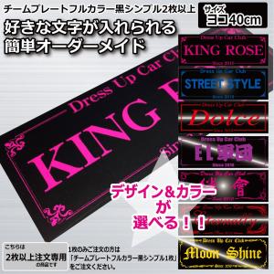 フルカラー チームプレート 1枚注文専用 黒 シンプル 40cm 車