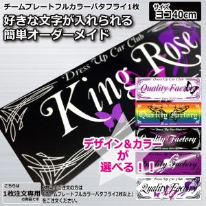 フルカラー チームプレート 1枚注文専用 花柄 40cm 車 オリジナル 製作