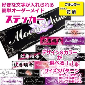 フルカラー チームステッカー 花柄 屋外 車 オリジナル 製作 オーダー
