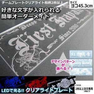 クリアライト チームプレート 1枚注文専用 シンプル 40cm LEDで光る 