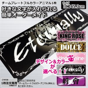 フルカラー チームプレート 2枚以上注文専用 羽 40cm 車 オリジナル