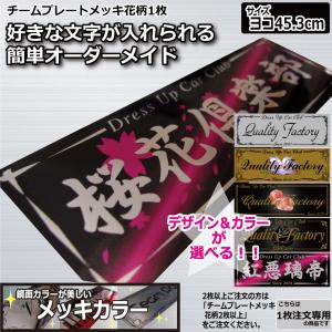 フルカラー チームプレート 1枚注文専用 黒 シンプル 40cm 車