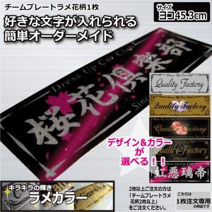 フルカラー チームプレート 1枚注文専用 花柄 40cm 車 オリジナル 製作