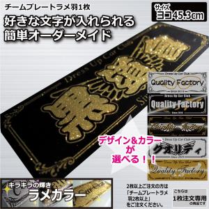 フルカラー チームプレート 2枚以上注文専用 羽 40cm 車 オリジナル