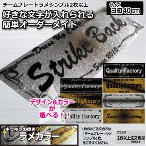 頭文字様　オーダー　チームプレート10枚 ラメ チームプレート 1枚注文専用 シンプル 40cm キラキラ 車