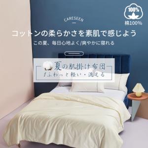 肌掛け布団 夏布団 夏掛け布団 丸洗い おしゃれ 柔らかい