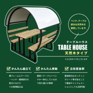 テーブルハウス 天然木タイプ ベンチテーブル ...の詳細画像1