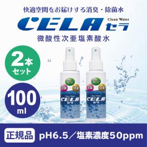 セラ水２０リットル殺菌、消臭、ウィルス対策 次亜塩素酸水 20L コック付き +300mlスプレー1本 セット セラ水 CELA