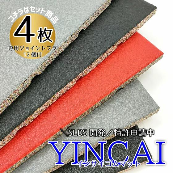 ゴムマット インサイゴムマット YINCAI 50 × 50cm （ 2cm 厚 ）SLDS ジム ...