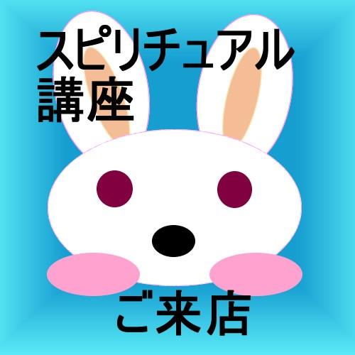 スピリチュアル 神様の講座(個人指導)　1時間30分（一回）休日も対応しています