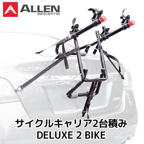 サイクルキャリア アレンスポーツ 自転車 リア 背面 2台 Allen Sports