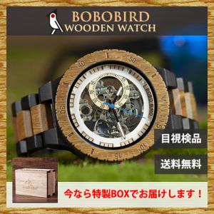 ボボバード BOBOBIRD ボボ鳥 木製 腕時計 機械式 手巻き式 メンズ 珍しい スケルトン ウッドウォッチ ブランド ギフト プレゼント R05｜quart2