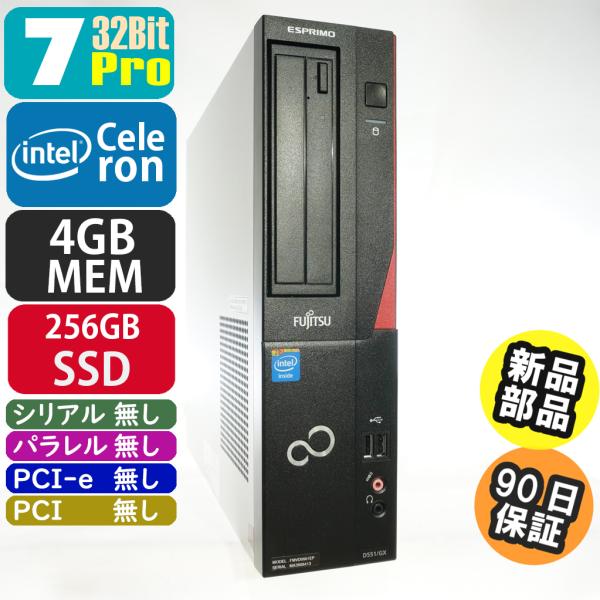 中古 富士通 ESPRIMO D551/GX [7Pro搭載] [SSD・メモリ新品に交換済み]