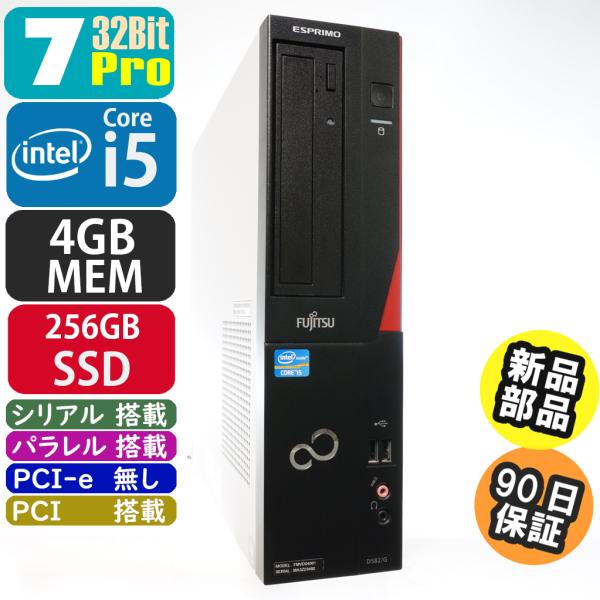 中古 富士通 ESPRIMO D582/G 7Pro搭載 SSD・メモリ新品に交換済み